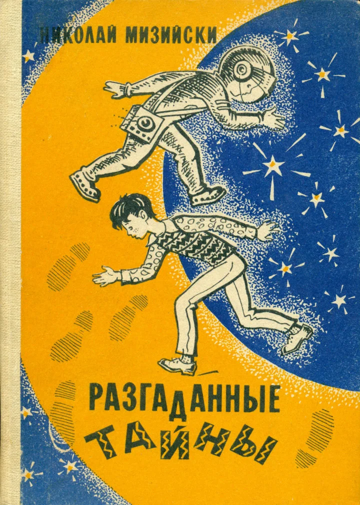 Обложка Я на Марсе