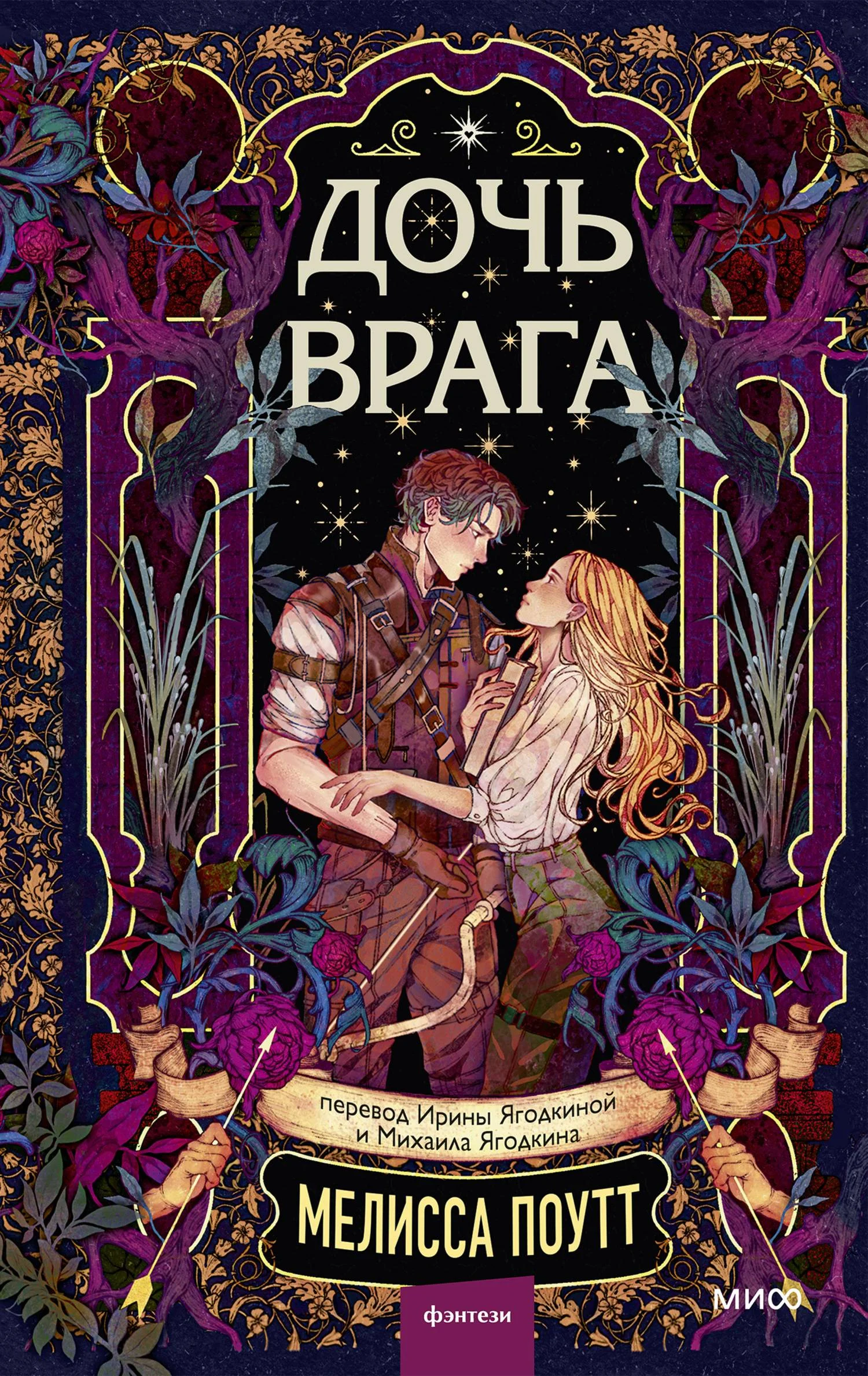 Обложка Дочь врага