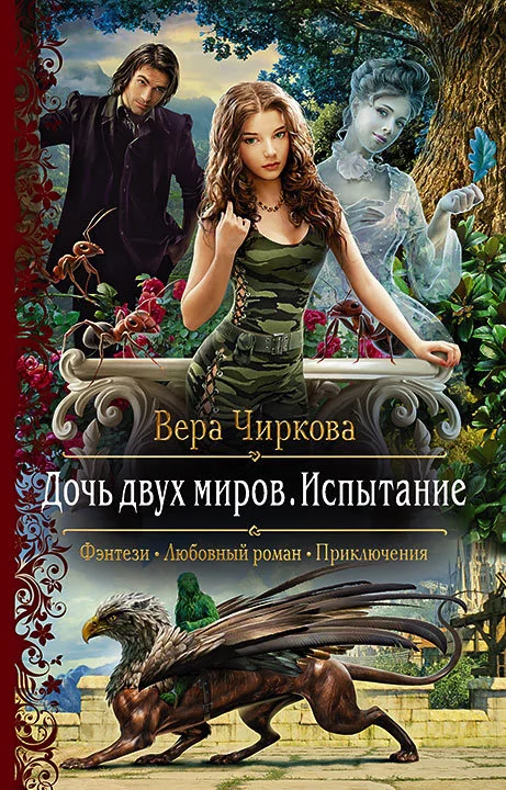 Обложка Испытание