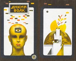 Обложка Дикий волк