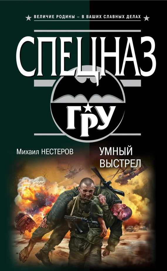 Обложка Умный выстрел