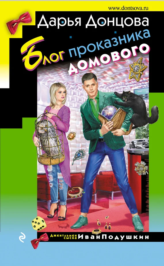 Обложка Блог проказника домового