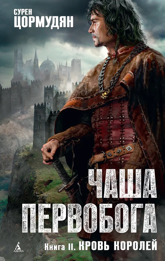 Обложка Кровь королей