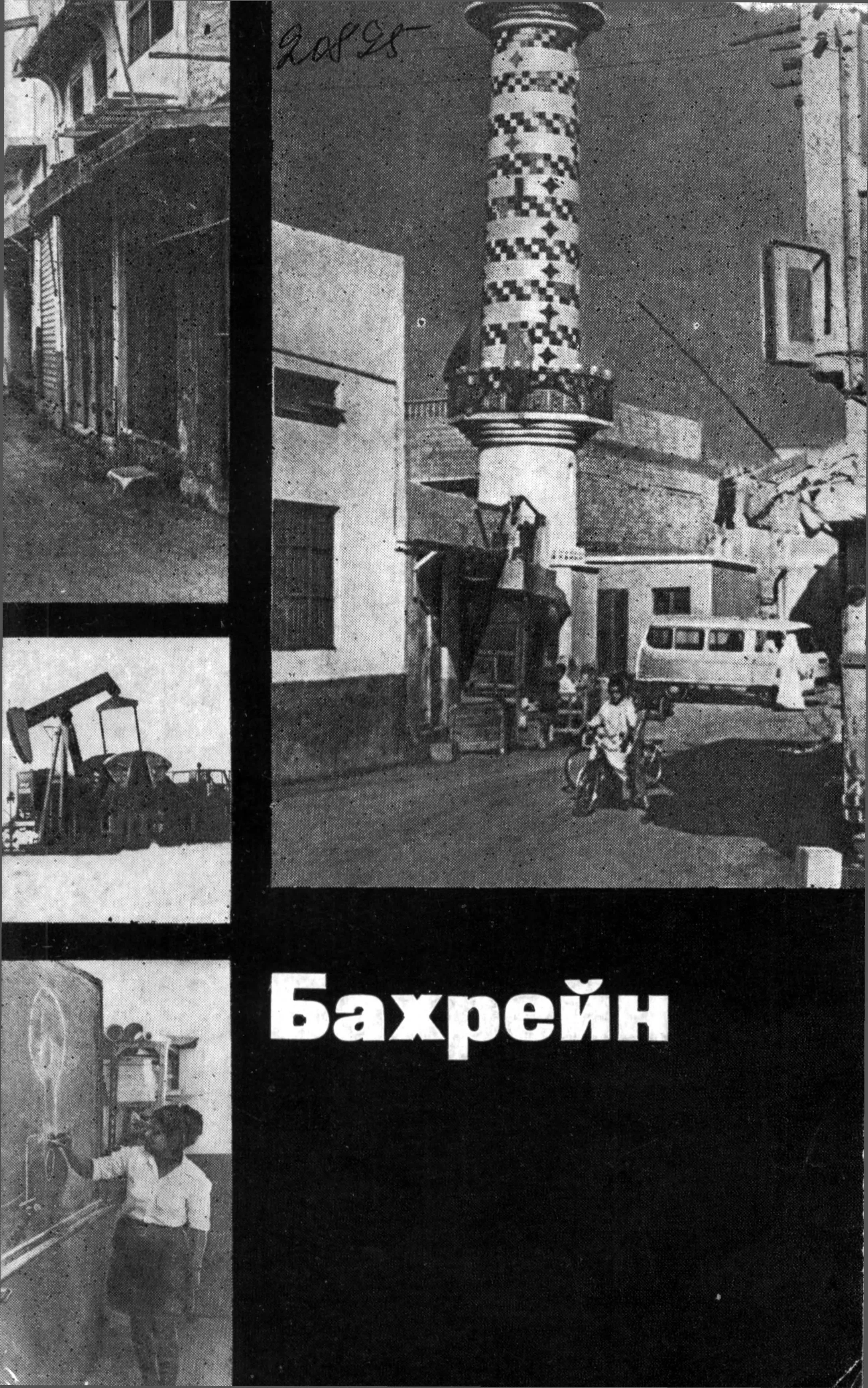 Обложка Бахрейн