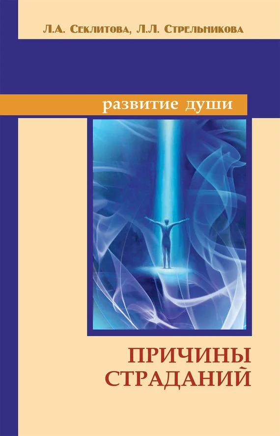 Обложка Причины страданий