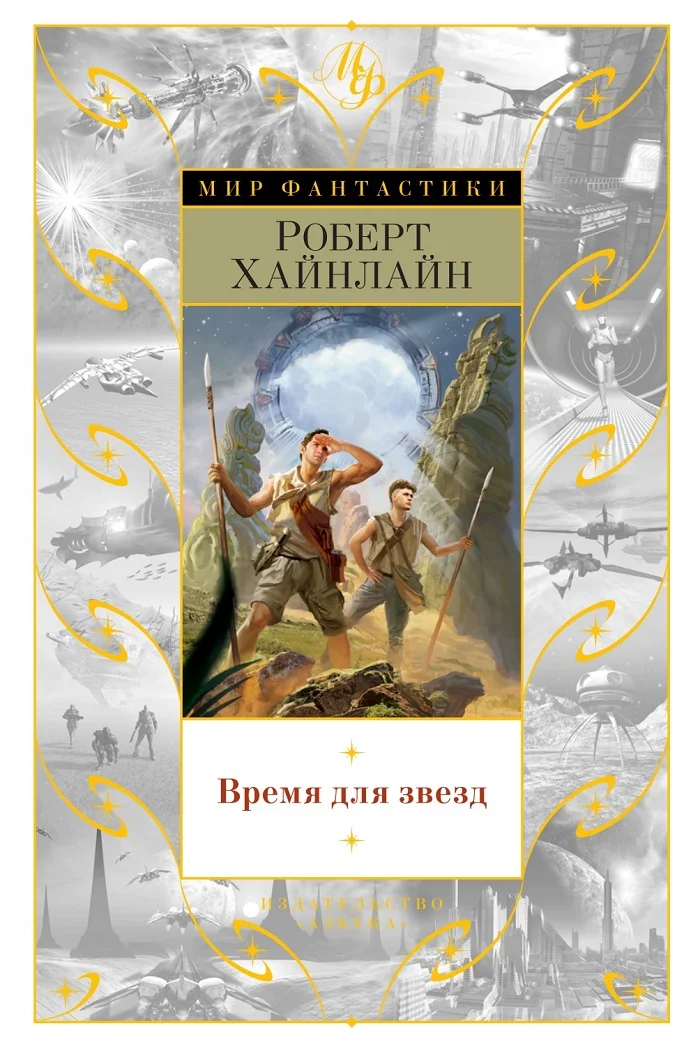 Обложка Время для звезд