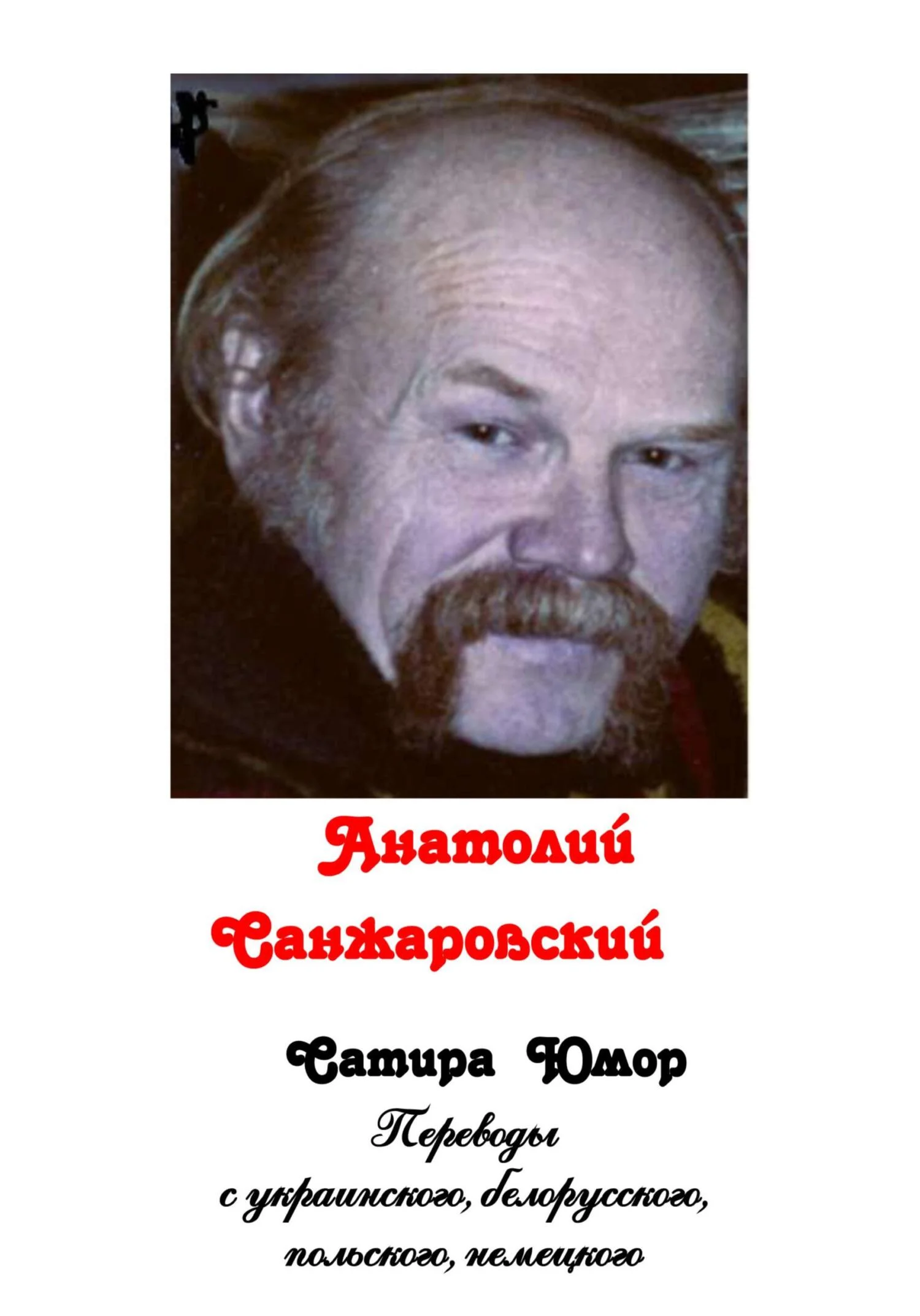 Обложка Сатира. Юмор (сборник)