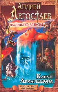 Обложка Канун Армагеддона