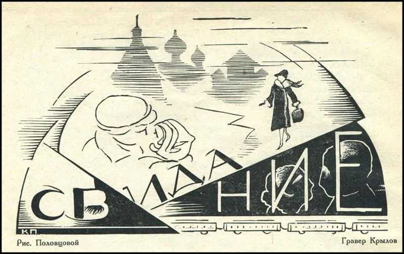 Обложка Свидание