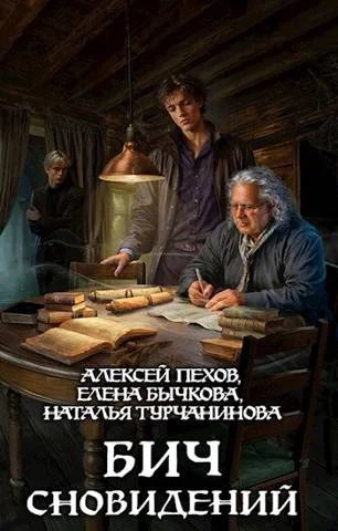 Обложка Бич сновидений