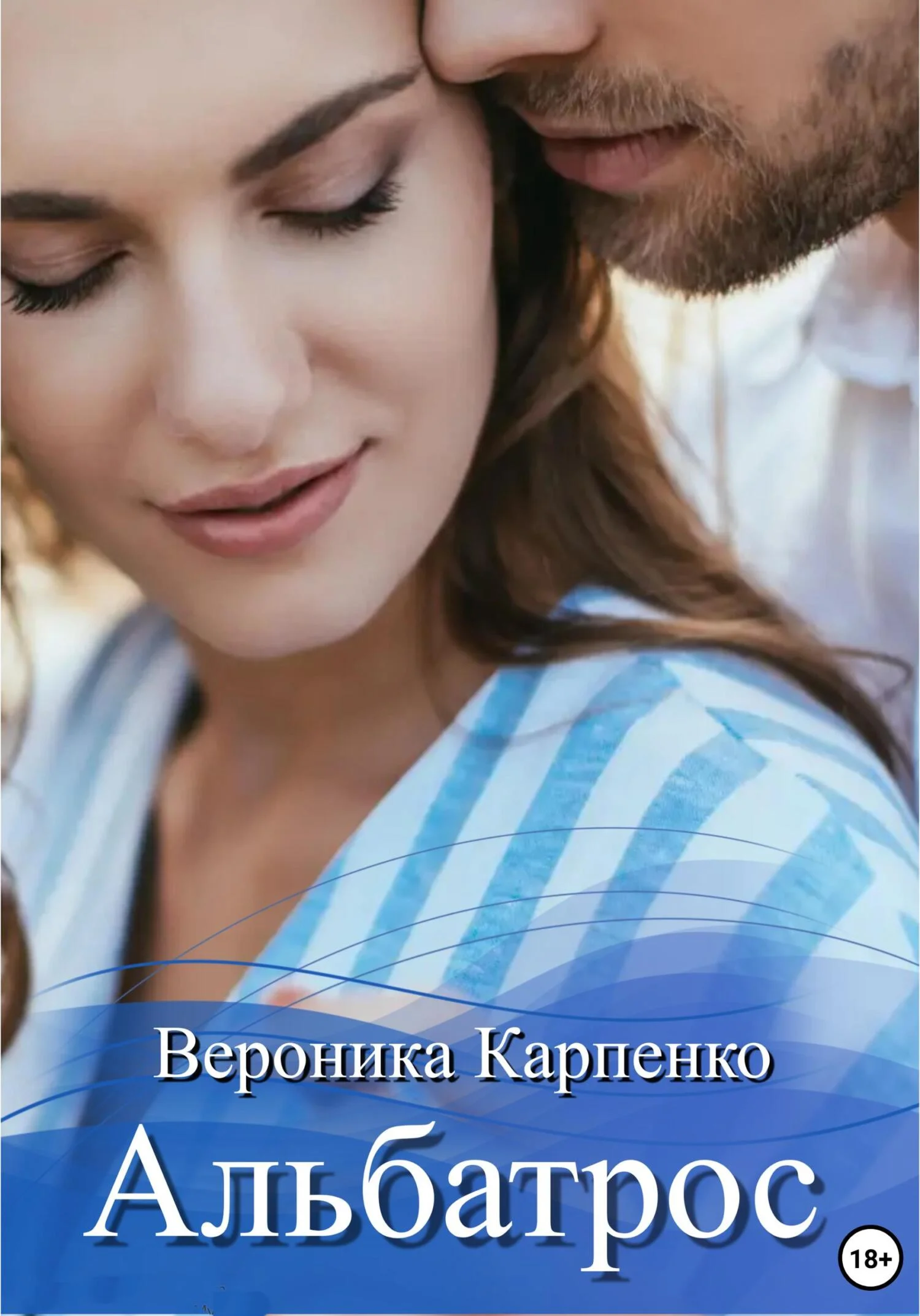 Обложка Альбатрос