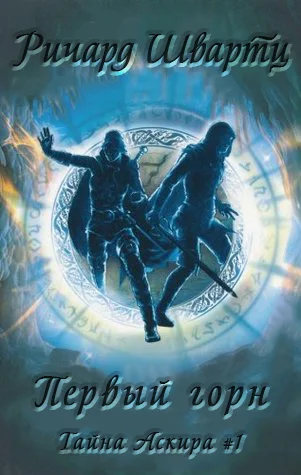 Обложка Первый горн