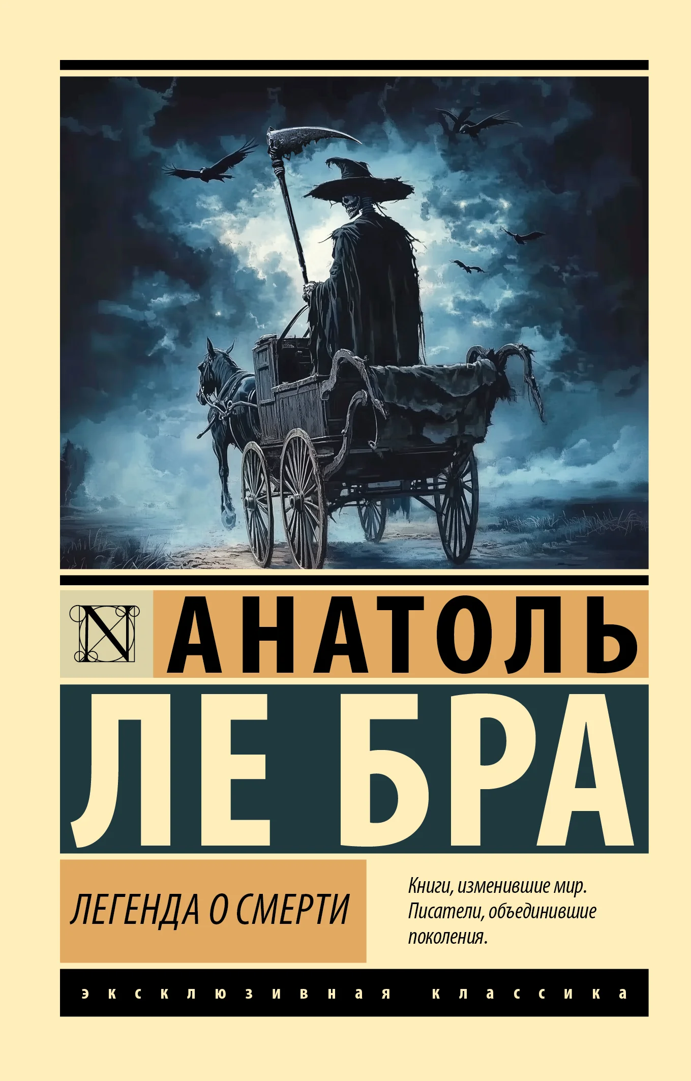 Обложка Легенда о Смерти