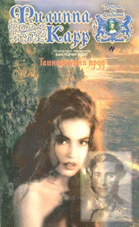 Обложка Таинственный пруд. Том 2