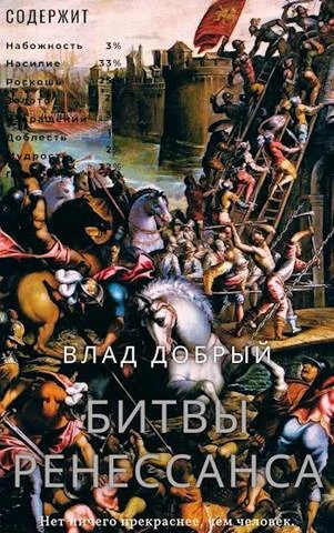 Обложка Битвы Ренессанса