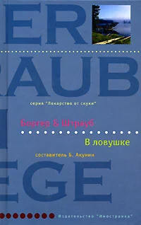Обложка В ловушке
