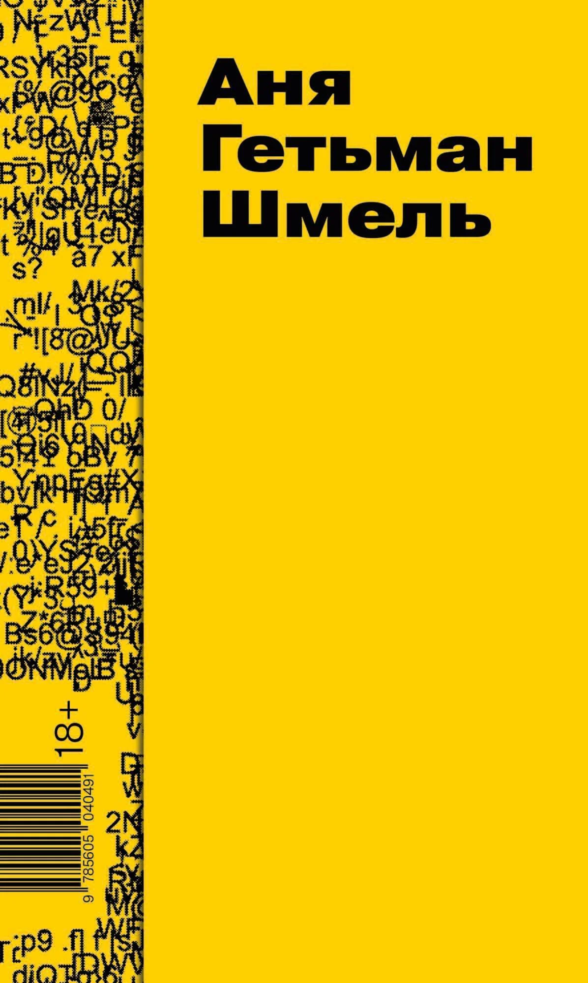 Обложка Шмель