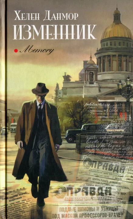 Обложка Изменник