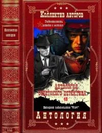 Обложка Антология советского детектива-48