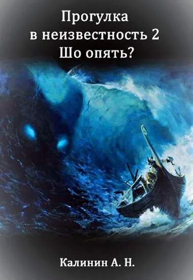 Обложка Прогулка 2. Шо опять?