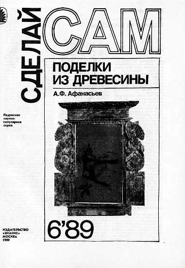 Обложка Поделки из древесины