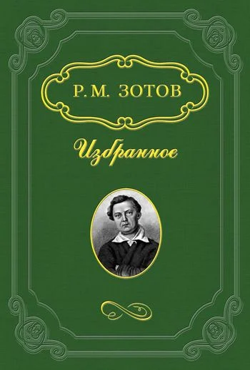 Обложка Два брата, или Москва в 1812 году