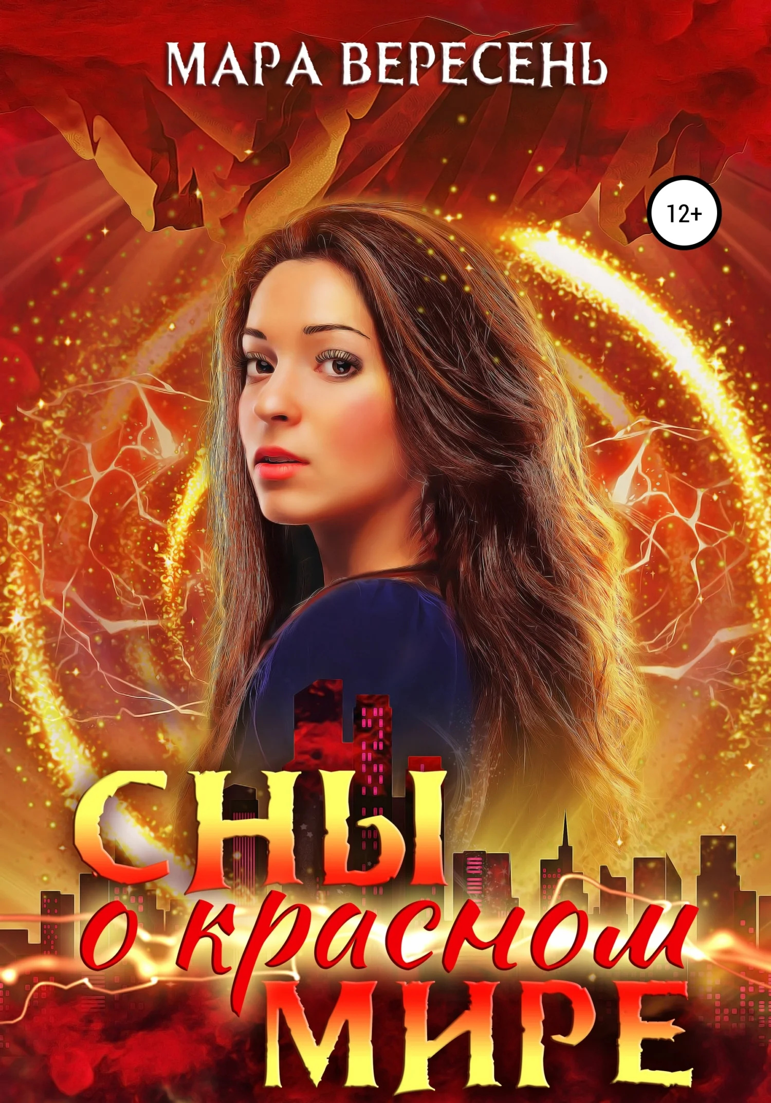 Обложка Сны о красном мире