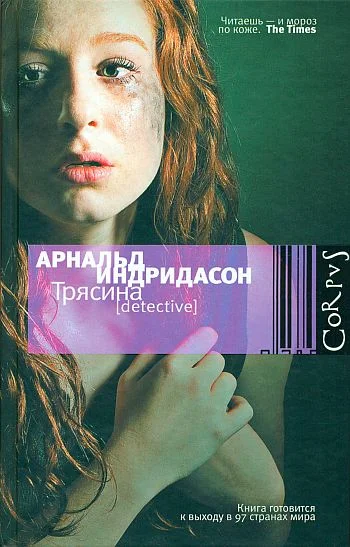 Обложка Трясина