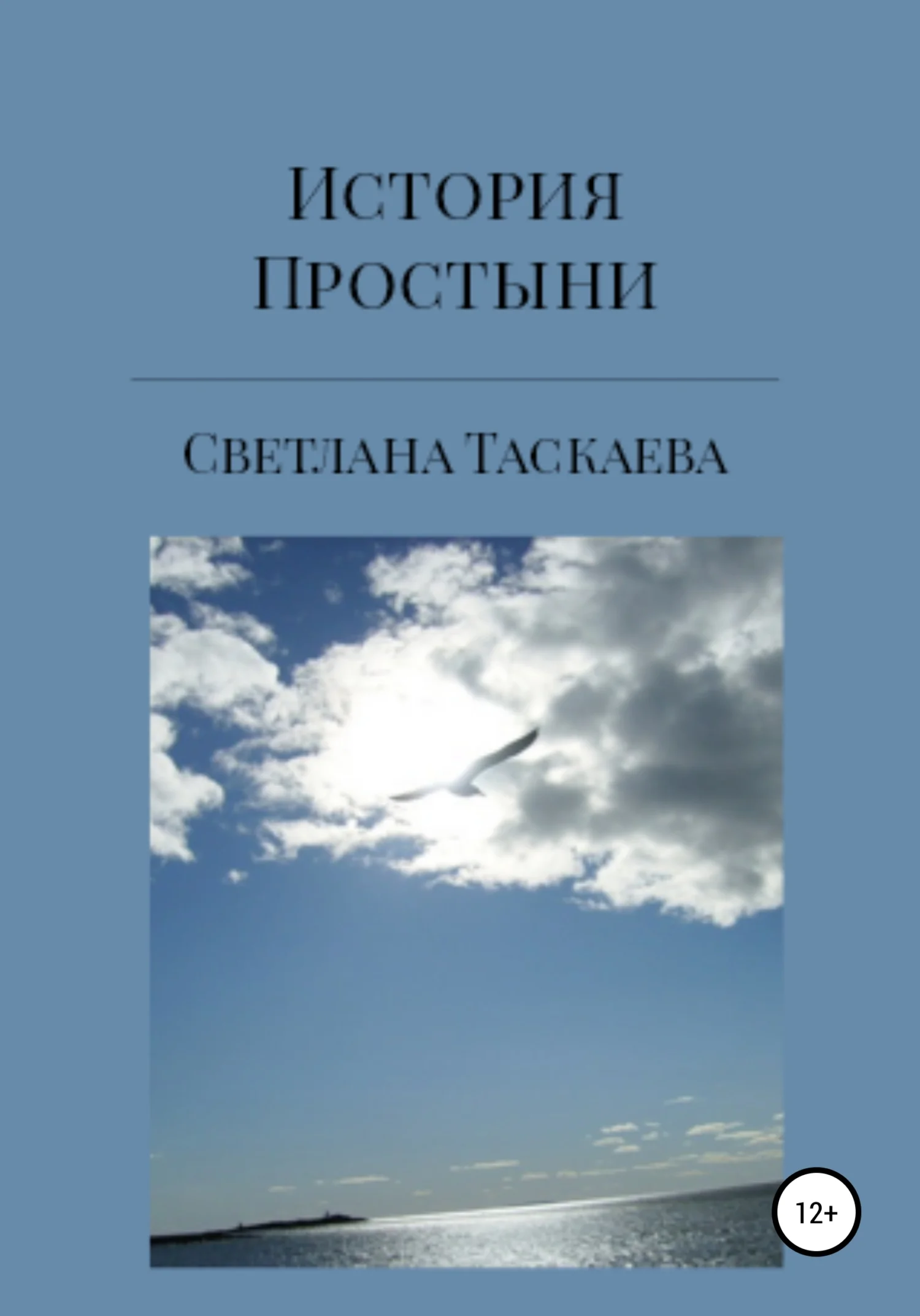 Обложка История Простыни