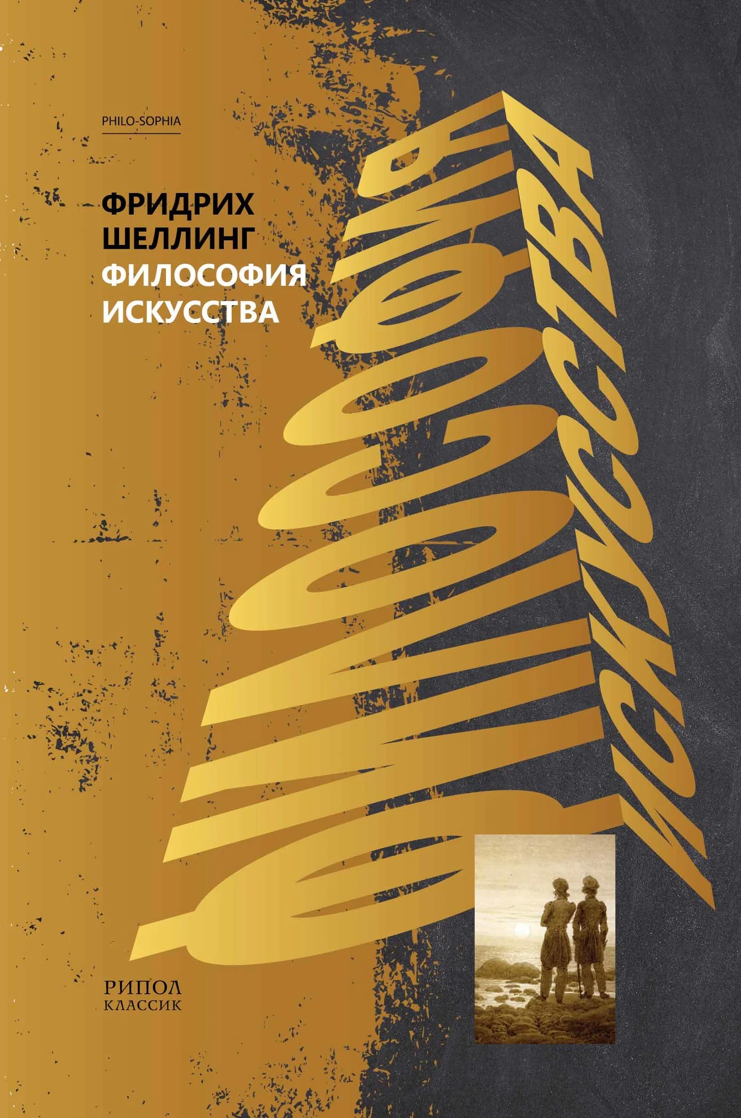Обложка Философия искусства