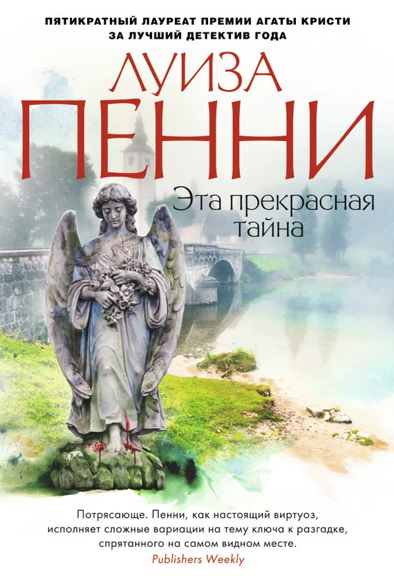 Обложка Эта прекрасная тайна