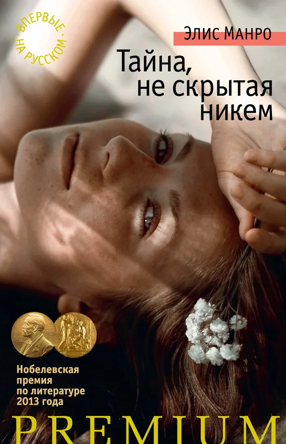Обложка Тайна, не скрытая никем