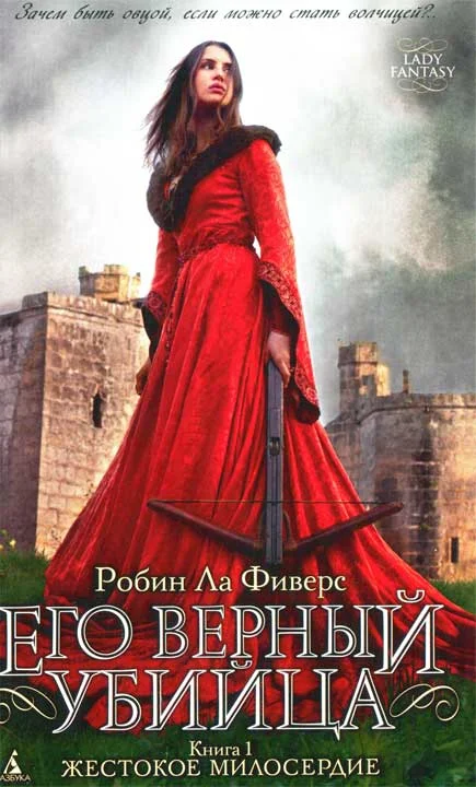 Обложка Жестокое милосердие