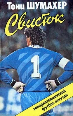 Обложка Свисток