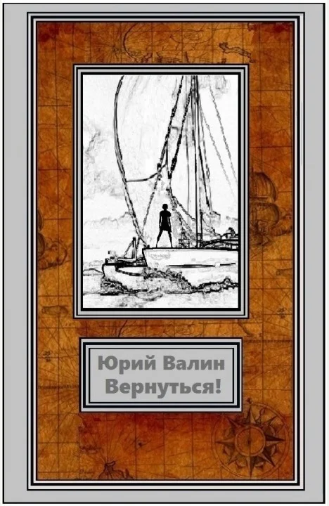 Обложка Вернуться