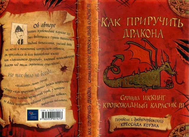 Обложка Как приручить дракона