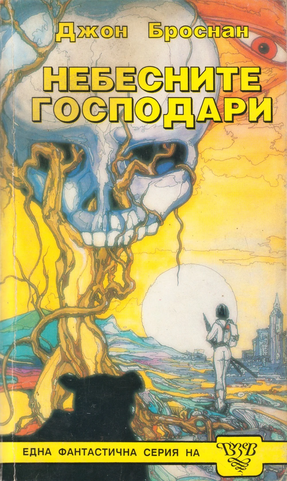 Обложка Небесните господари