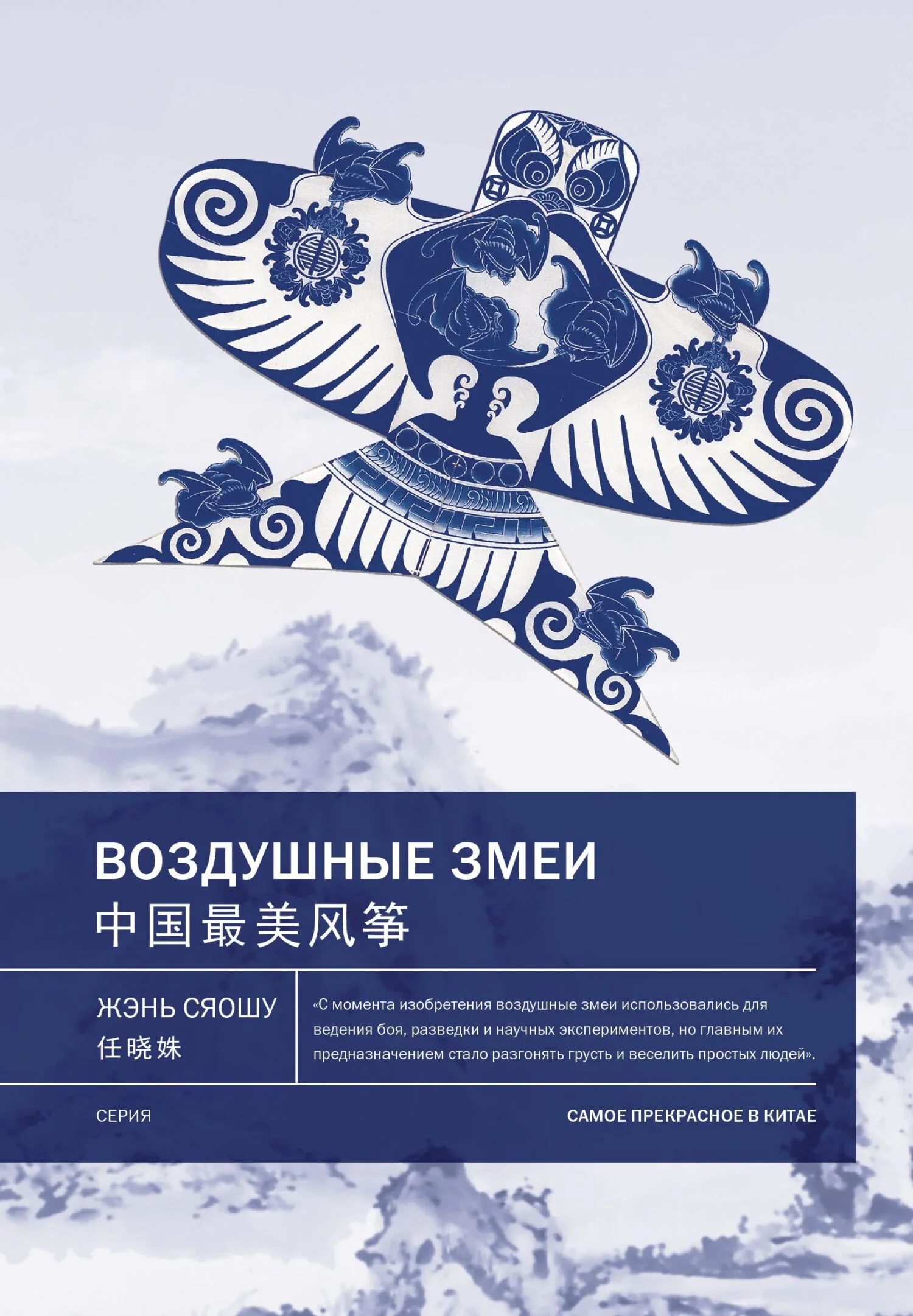 Обложка Воздушные змеи