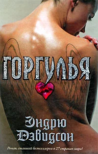 Обложка Горгулья