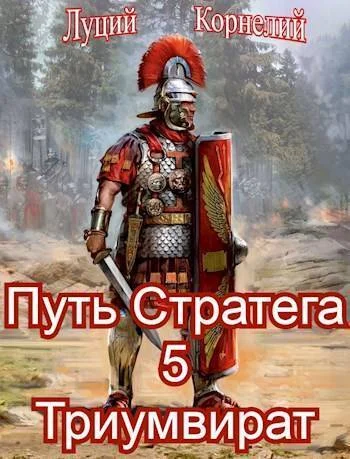 Обложка Триумвират