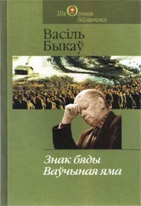 Обложка Ваўчыная яма