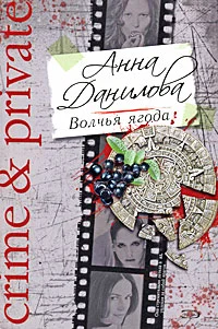 Обложка Волчья ягода