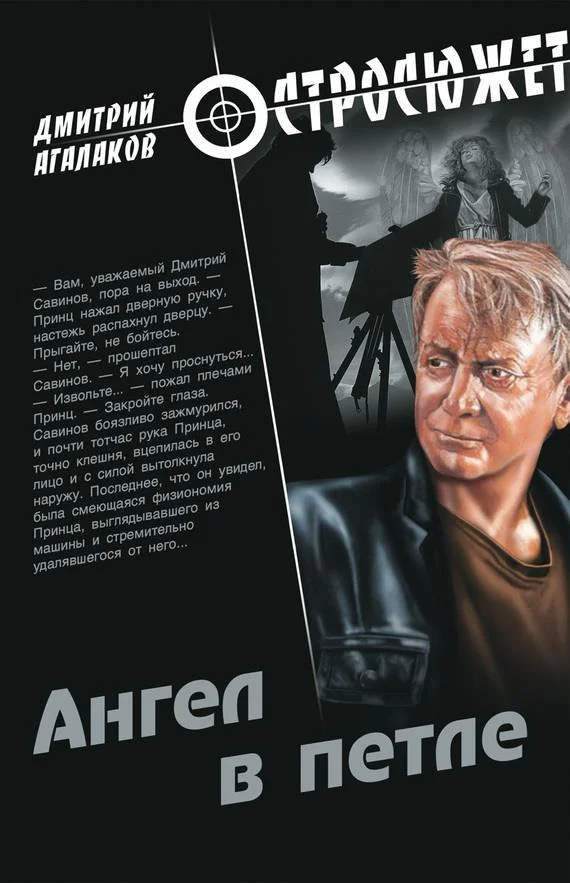 Обложка Ангел в петле