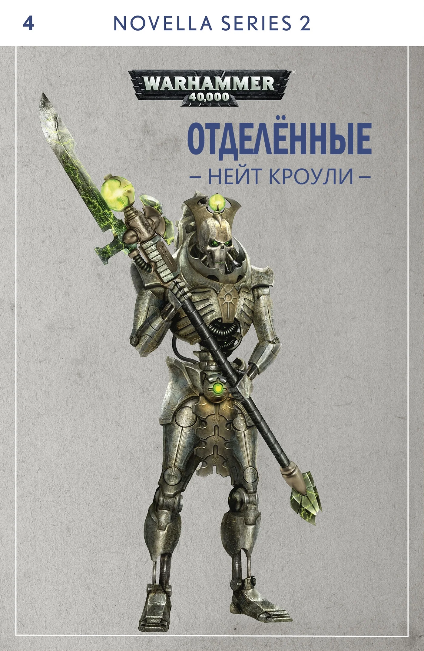 Обложка Отделённые
