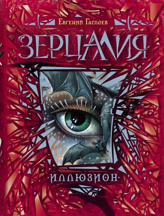 Обложка Иллюзион