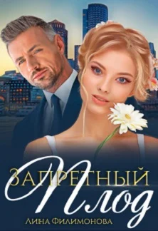 Обложка Ромашка с шипами