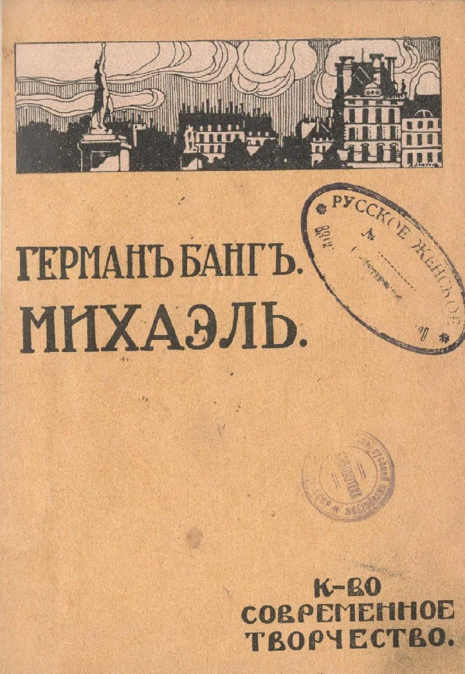 Обложка Михаэль