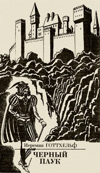 Обложка Черный паук