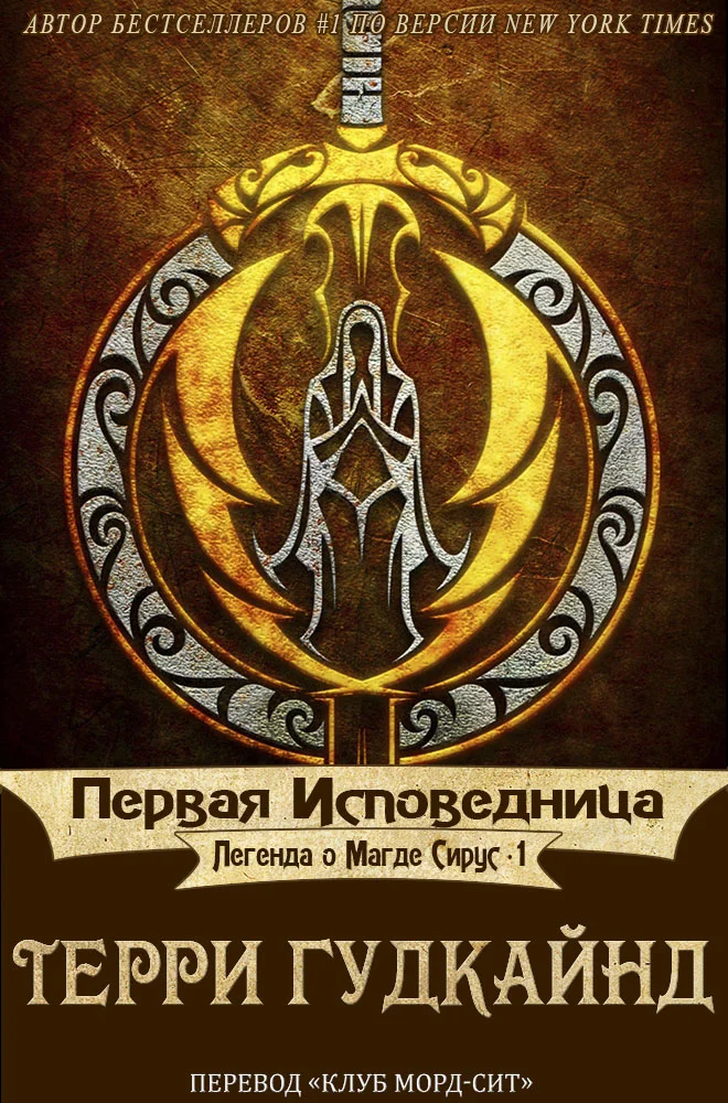 Обложка Первая исповедница