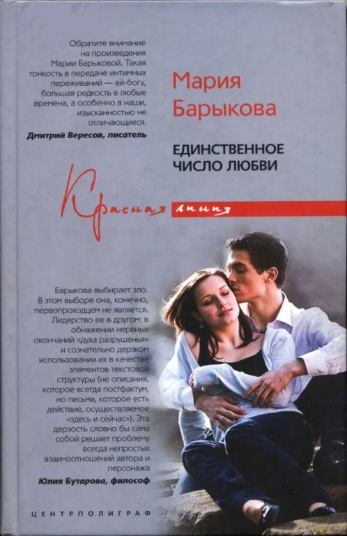 Обложка Единственное число любви